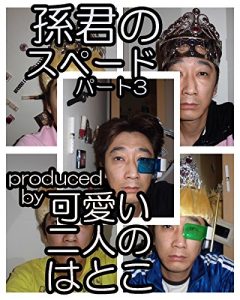 Baixar sonnkunnnosupe-dopa-tosuri- (Japanese Edition) pdf, epub, eBook