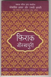 Baixar Lokpriya Shayar Aur Unki Shayari: Firaq Gorakhpuri  (Hindi) pdf, epub, eBook