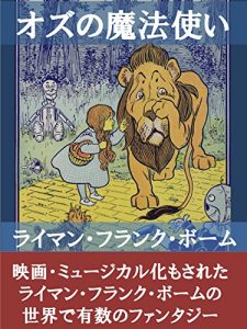 Baixar The Wonderful Wizard of Oz (Japanese Edition) pdf, epub, eBook
