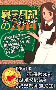 Baixar 2014 Sleep Diary: You can read Kindle books with free Kindle reading apps available on iOS and Android (Japanese Edition) pdf, epub, eBook