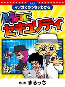 Baixar mangademechawakaru mac security (Japanese Edition) pdf, epub, eBook