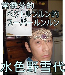 Baixar jyoubibinntekibekutorunnrunntekisu-pa-runnrunnshimadatomoyukikaltukomizunoyukiyokaltukotojiru (Japanese Edition) pdf, epub, eBook