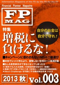 Baixar Financial Planner Magazine Volume 003/2013 Autumn issue FPMAG (Japanese Edition) pdf, epub, eBook