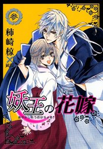 Baixar AYAKASHI OU NO HANAYOME 3 (TOSUISHA ICHI RACI COMICS) (Japanese Edition) pdf, epub, eBook