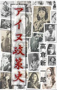 Baixar ainuseisakusi (Japanese Edition) pdf, epub, eBook