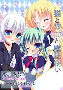 Baixar nekotoseijotomahoutukai (Japanese Edition) pdf, epub, eBook