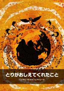 Baixar torigaoshietekuretakoto: kodomonitsutaerufairtrade budorinoehon (Japanese Edition) pdf, epub, eBook