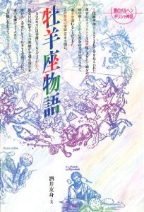 Baixar ohitujizamonogatari ainomeruhengirisyashinwaseizamonogatari (Japanese Edition) pdf, epub, eBook
