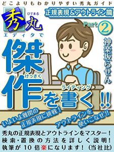 Baixar HIDEMARU DE KESSAKU WO KAKU NI: SEIKIHYOUGEN AND OUTLINE HEN (RasenWorks) (Japanese Edition) pdf, epub, eBook