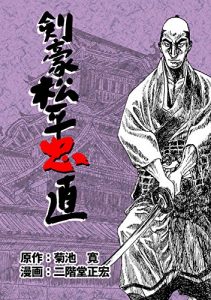 Baixar Kengou Matsudaira Tadanao (Japanese Edition) pdf, epub, eBook