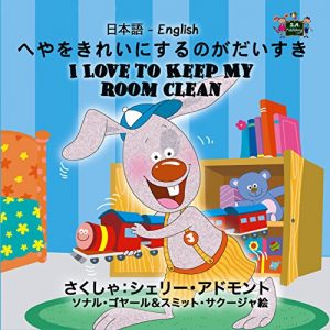 Baixar I Love to Keep My Room Clean (bilingual japanese english children’s books, japanese kids books, japanese baby book, japanese for kids) (Japanese English Bilingual Collection) (English Edition) pdf, epub, eBook