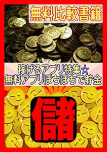 Baixar kasegeruapuritokusyuumuryouapuripotipotidetyokin (Japanese Edition) pdf, epub, eBook