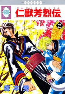 Baixar JINJYU HOURETSUDEN 2 (TOSUISHA ICHI RACI COMICS) (Japanese Edition) pdf, epub, eBook