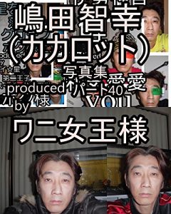 Baixar shimadatomoyukikaltukokakaroltutokaltukotojirushashinnshuupa-tofo-teli- (Japanese Edition) pdf, epub, eBook