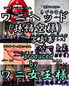 Baixar waniheltudoshashinnshuupa-to tu- (Japanese Edition) pdf, epub, eBook