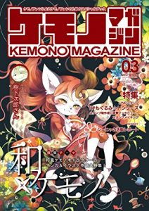 Baixar KEMONO MAGAZINE Vol3 (Japanese Edition) pdf, epub, eBook