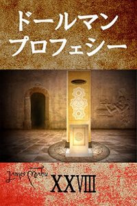 Baixar The Dohrman Prophecy vol28 (Japanese Edition) pdf, epub, eBook