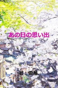 Baixar Recollections of that day (Japanese Edition) pdf, epub, eBook