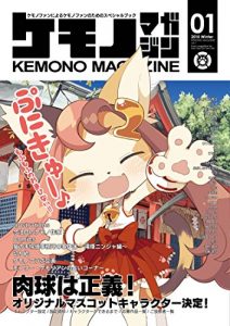 Baixar KEMONO MAGAZINE Vol1 (Japanese Edition) pdf, epub, eBook
