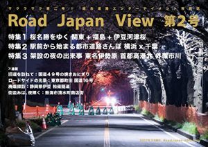Baixar Japan Road View 02: a row of cherry trees (Japanese Edition) pdf, epub, eBook