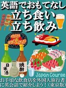 Baixar Tokyo Standing Bars: Introducing international tourists to Japanese popular standing bars (Sightseeing Guidebook) (Japanese Edition) pdf, epub, eBook