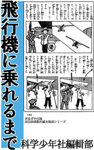 Baixar Hikouki ni Norerumade (Japanese Edition) pdf, epub, eBook