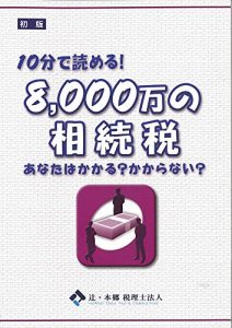 Baixar jupundeyomeruhassenmannosouzokuzei: anatahakakarukakaranai (tsujihongobooklet) (Japanese Edition) pdf, epub, eBook