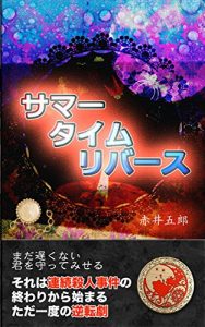 Baixar Summer time rebirth (Japanese Edition) pdf, epub, eBook
