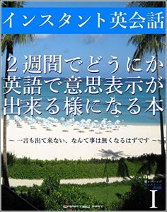 Baixar Master Instant English Conversation in 2 weeks (Japanese Edition) pdf, epub, eBook