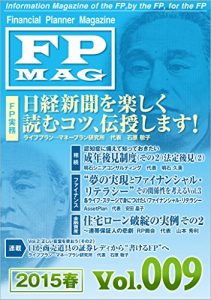 Baixar Financial Planner Magazine Volume 009/2015 Spring issue FPMAG (Japanese Edition) pdf, epub, eBook