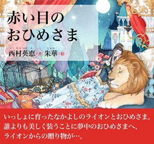Baixar akaimenoohimesama (Japanese Edition) pdf, epub, eBook