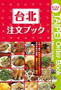 Baixar TAIPEI CHUMON BOOK: ARUKU TAIPEI FUKUDOKUHON (Japanese Edition) pdf, epub, eBook