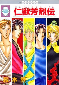 Baixar JINJYU HOURETSUDEN 6 (TOSUISHA ICHI RACI COMICS) (Japanese Edition) pdf, epub, eBook