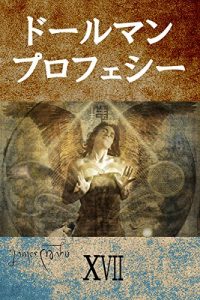 Baixar The Dohrman Prophecy vol17 (Japanese Edition) pdf, epub, eBook