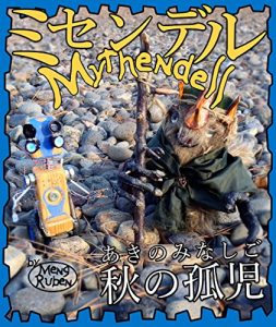 Baixar Mythendell – The Autumn Foundling Japanese (Ehon) (Japanese Edition) pdf, epub, eBook