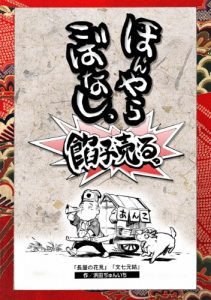 Baixar rakugomanga-honyarakobanashi-encore nagayano-hanami bunshichi-mottoi rakugo manga series (Japanese Edition) pdf, epub, eBook