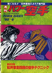 Baixar Monthly Power Karate Illustrated August 1992 (Kyokushin karate collection) (Japanese Edition) pdf, epub, eBook