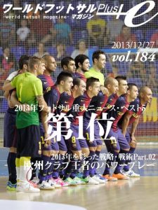 Baixar World Futsal Magazine Plus Vol184: 2013 Futsal Best News no1 / Power play of the European futsal club champions (Japanese Edition) pdf, epub, eBook