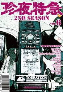 Baixar Chinya-tokkyu 2nd season 006-Ecuador/Peru (Japanese Edition) pdf, epub, eBook