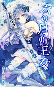 Baixar Blue Moon Princess (Japanese Edition) pdf, epub, eBook