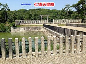 Baixar Ryosai : Photo Gallery Emperor Nintoku-Tennou Mausoleum (Japanese Edition) pdf, epub, eBook