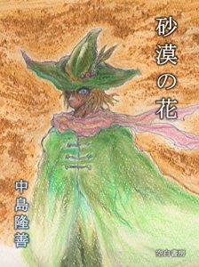 Baixar Sabaku No Hana (Japanese Edition) pdf, epub, eBook