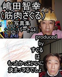 Baixar shimadatomoyukikaltukokinnnikusagurukaltukotojirushashinnshuupa-tofo-teli-fo- (Japanese Edition) pdf, epub, eBook