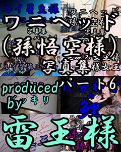 Baixar waniheltudoshashinnshuupa-tosiltukusu (Japanese Edition) pdf, epub, eBook