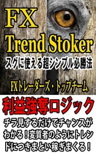 Baixar FX trend stoker (Japanese Edition) pdf, epub, eBook