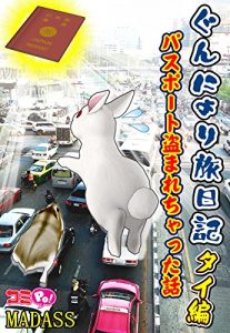 Baixar Gunnyori Travel Diary in Thailand: Story that has been stolen passport (Japanese Edition) pdf, epub, eBook