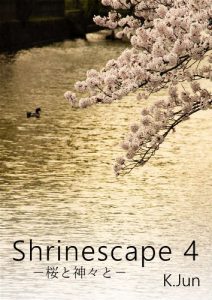 Baixar Shrinescape vol4: Sakuratokamigamito (Japanese Edition) pdf, epub, eBook