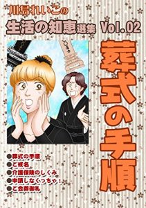 Baixar The Wisdom of Life Stories by Reiko Kawashima Vol02 (Japanese Edition) pdf, epub, eBook