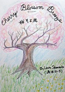 Baixar Cherry Blossom Breeze: SakuraSoyokaze (ehon) (Japanese Edition) pdf, epub, eBook