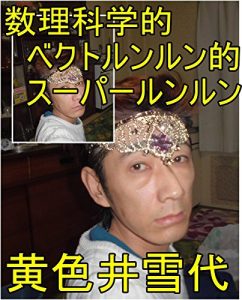 Baixar suurikagakutekibekutorunnrunntekisu-pa-runnrunnshimadatomoyuikikaltukokiiroiyukiyokaltukotojiru (Japanese Edition) pdf, epub, eBook